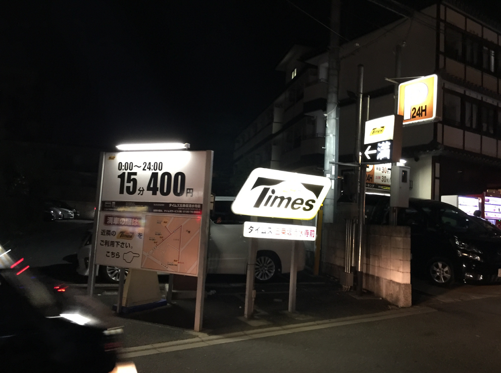 清水寺 駐車場 清水寺